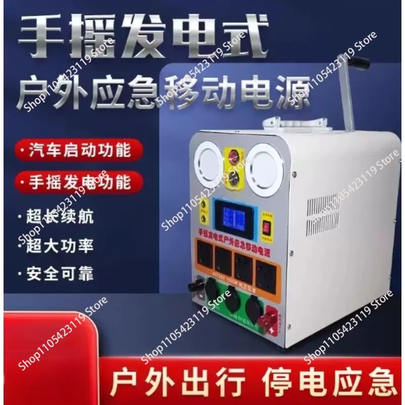 

12.6V 220V 1500W Hand Crank Generator USB Mobile Phone Charging Treasure High Power Large Capacity Outdoor Manual Generator