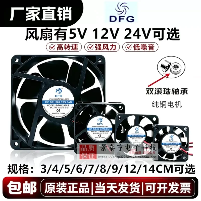 DFG 6cm 6010 6015 6020 6025 6038 5V/12V/24V Dual Ball Chassis Fan