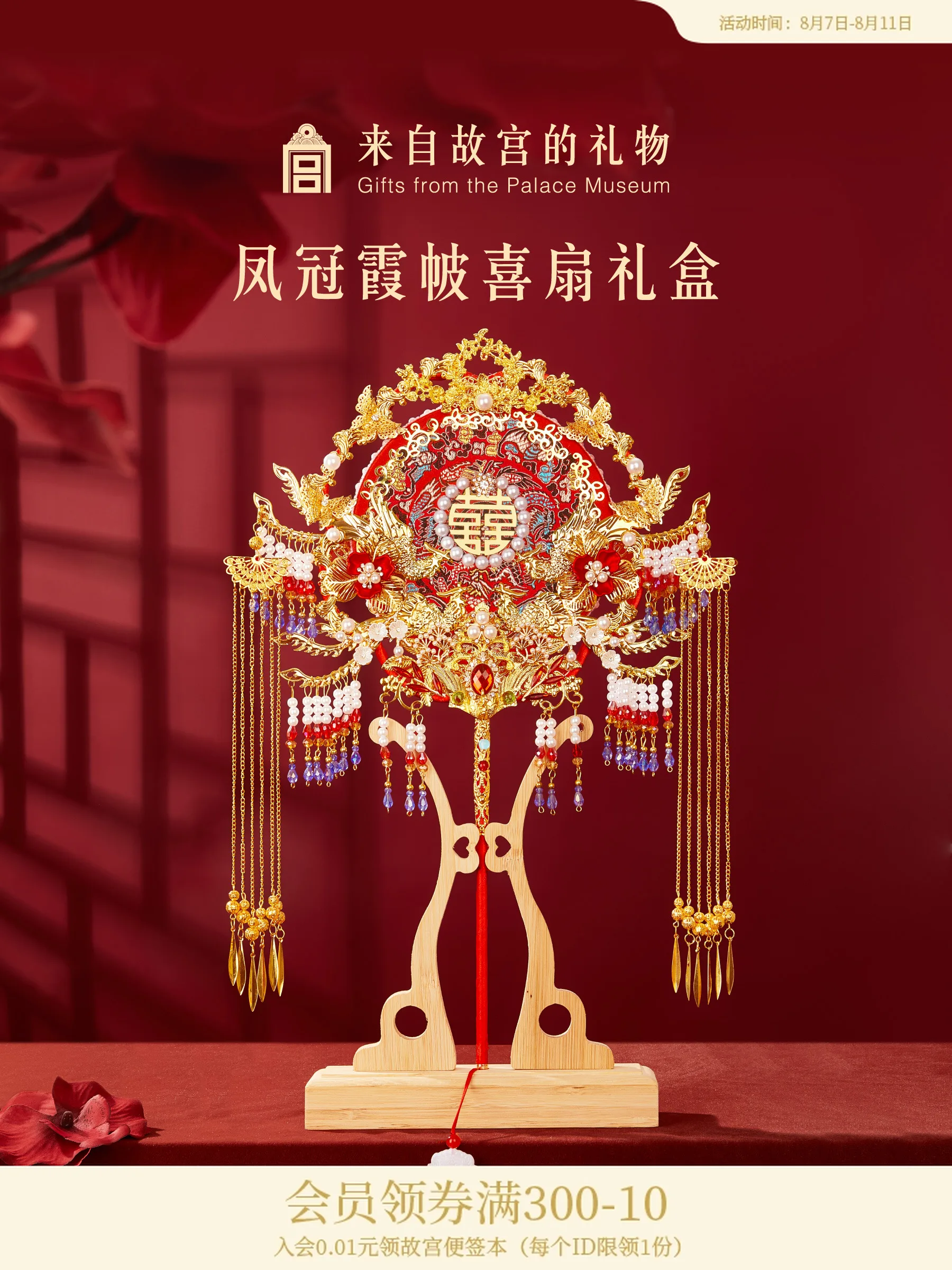 

The Palace Museum's phoenix Crown, Red robe, round fan and wedding fan gift box is a gift for the bride, wedding and engagement