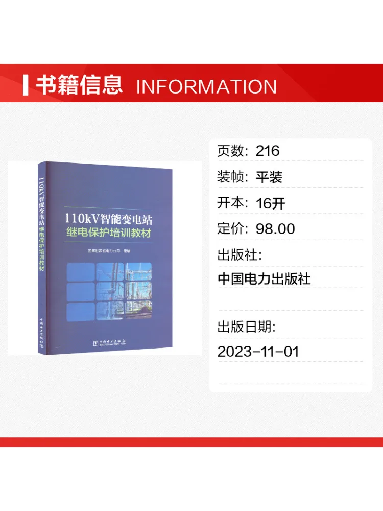 Book-Winshare 110kv Intelligent Substation Relay Protection Training Materials