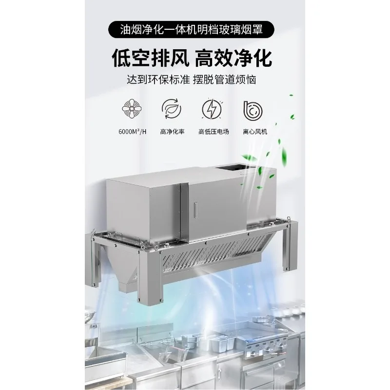 Fume purification machine Commercial hotel catering Low altitude emission smoke exhaust glass Fume hood Range hood