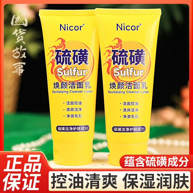 

Domestic Chinese medicine ingredients Sulfur cleansing Unisex facial cleanser