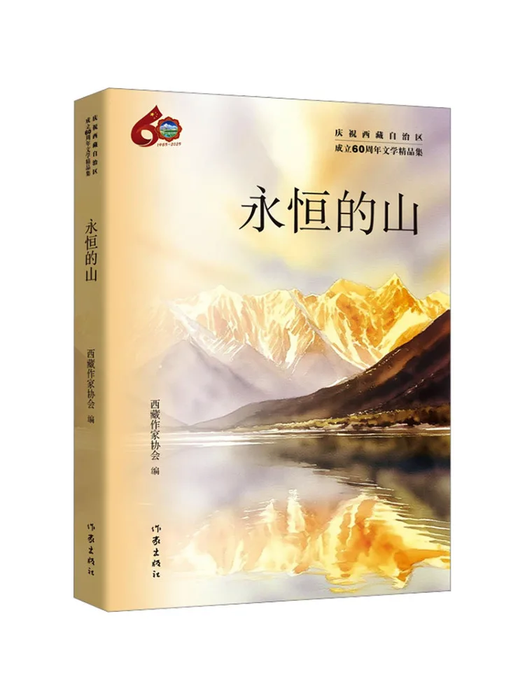 북-윈쉐어 영원한 산