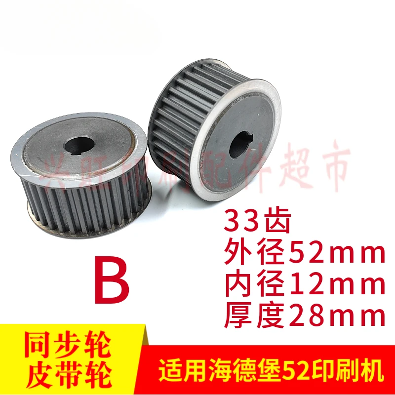 1 pcs สําหรับ Heidelberg SM52 PM52 การพิมพ์น้ํา Roller Drive Pulley 28/33 ฟัน Synchronous Pulley