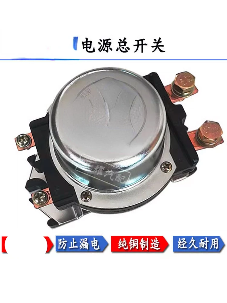 Automobile electromagnetic power supply main switch power failure anti-leakage truck battery modification