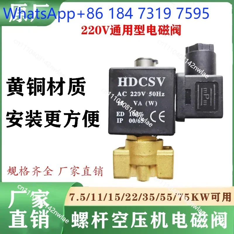 220V Solenoid Valve for Screw Air Compressor Loading Intake Control Coil