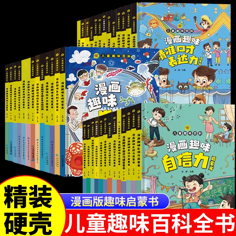 

Children's Fun Encyclopedia: Enlightenment Books and Popular Science for Children