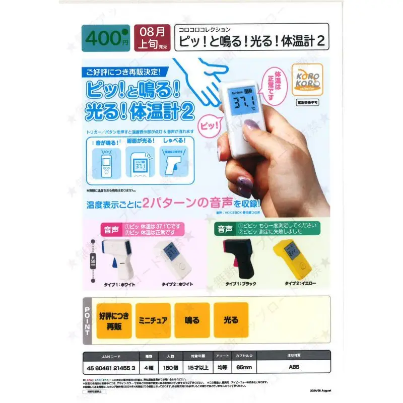 

Japan Ip4 Gashapon Capsule Toy Korokore Can Sounding Can Glowing Temperature Measurement Toys Series Two