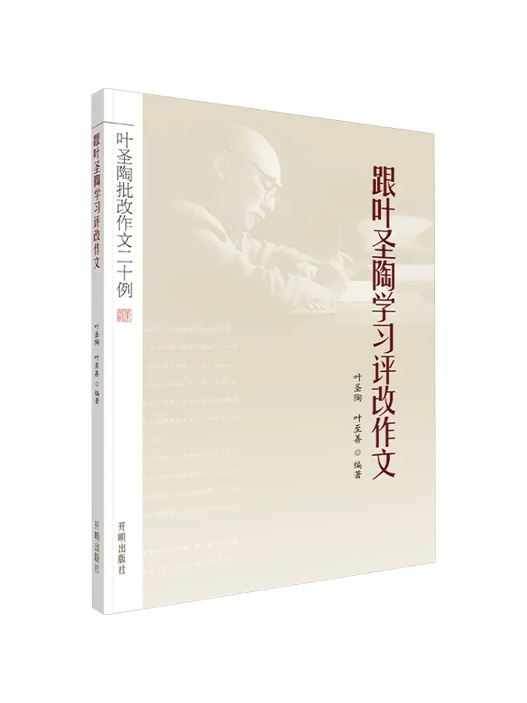 

Book-Winshare Обучение состава Оценение и пересмождение от Ye Shengtao Двадцать прикладов коррекции состава Ye Shengtao