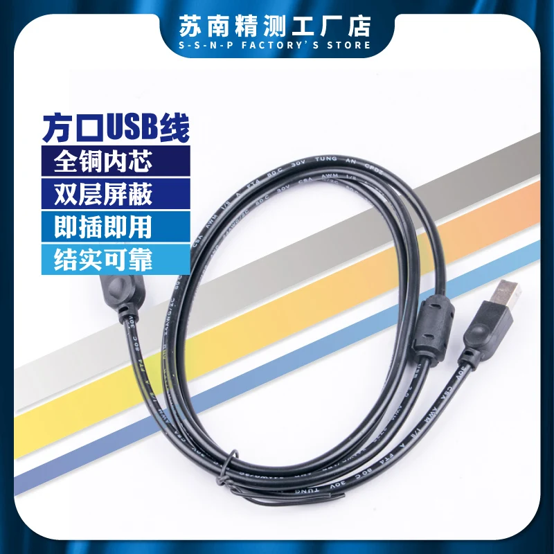 Square USB Cable Printing Cable 0.5 1.5 3 5m Connecting Cable Data Cable with Magnetic Ring Tape Shielding All-copper Inner Core