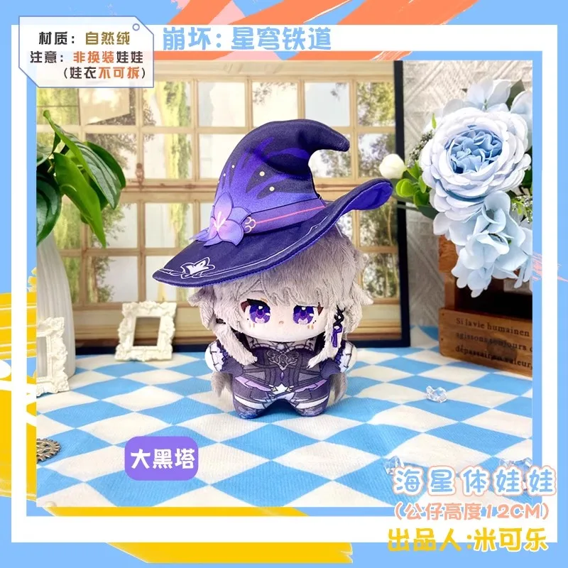 

12cm The Herta Plush Toy Honkai Star Rail Pendant Dolls Anime Castorice Plushie Doll Keychain Backpack Kids Birthday Gift