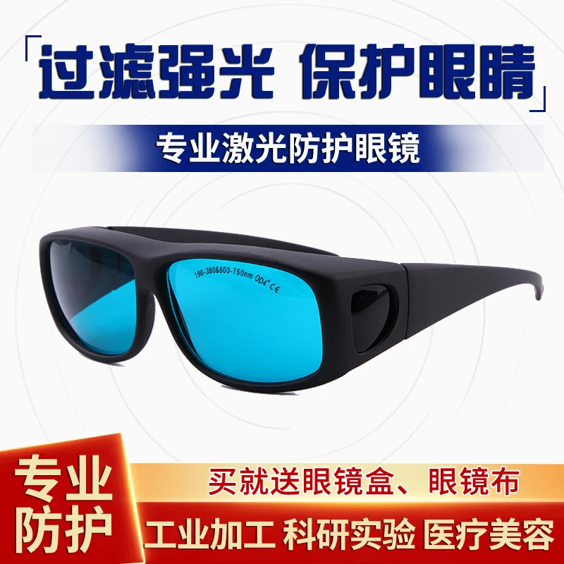 

Laser Goggles Red Laser 635 650Nm Absorption Goggles 980 Infrared He-Ne Semiconductor Device