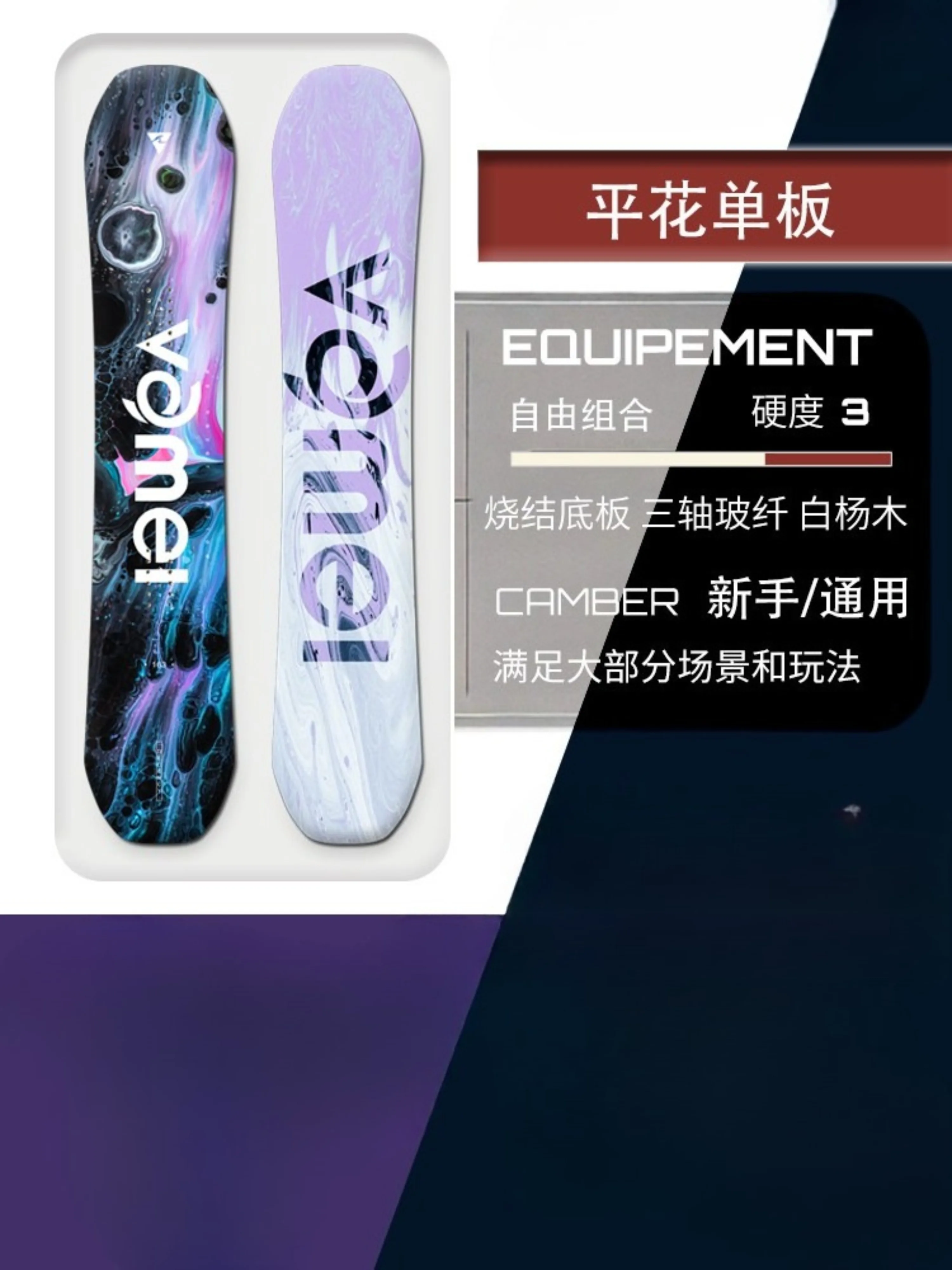Snowboard Veneer Flat Flower Board Sintered Baseplate Super Soft Hardness 3 Action Board Adult Children Men And Women