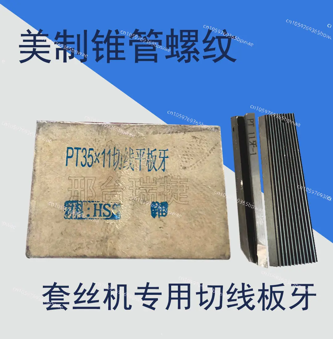 Suitable for British Standard Cone Steel Pipe Wire Machine PT28 × 11 Teeth PT35 × 11 Teeth Wire Machine Tangential Flat Teeth