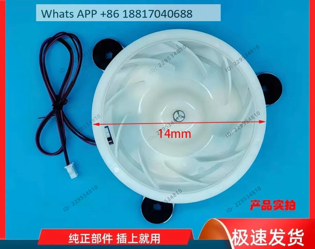 Applicable to BCD-456/458/520WMSA/456WMSD refrigerator accessories, fan fan, common to DOC2768SLEA