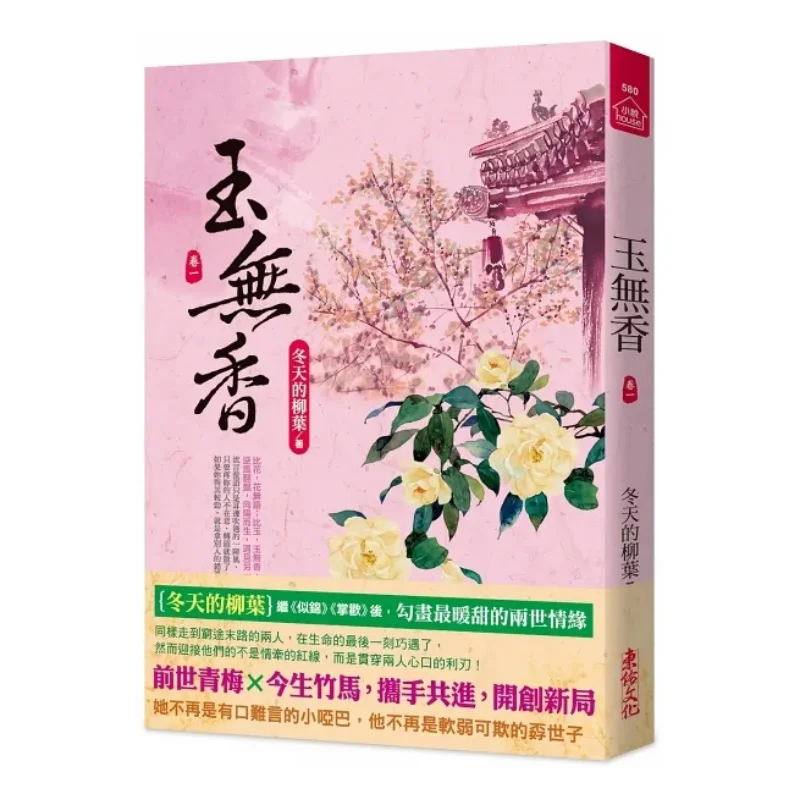 

Нефритовый без ароматизатора, одна ива, зимняя книга Dongyou, 9789864673841.