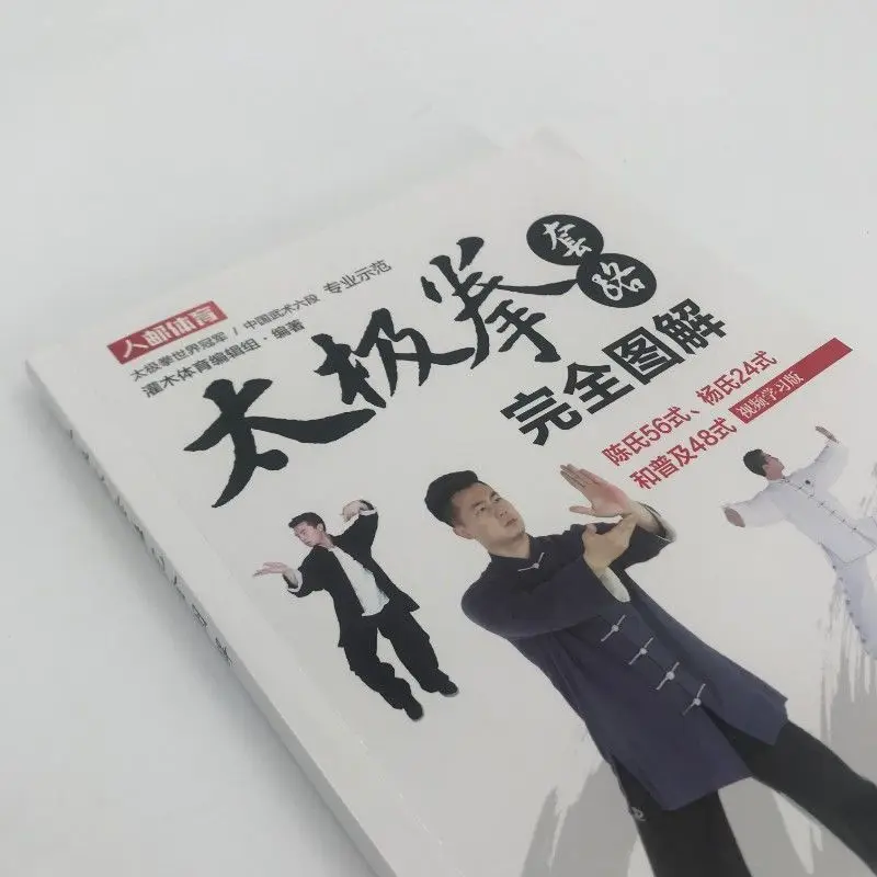 Taijiquan routines illustrating Chen's 56 style, Yang's 24 style, Chinese martial arts, fitness books