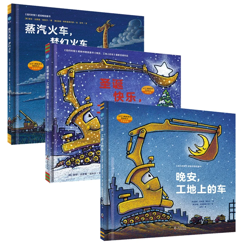 

New Good Night Car Series Good Night Cars Scene Merry Christmas Car Scene Genuine Children's Books Anti-pressure Books