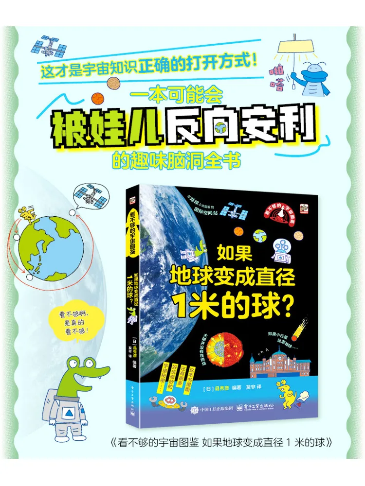 Book-Winshare Never Enough Universe Encyclopedia ماذا لو أن يصبح الأرض كرويًا بقطر 1 متر #1