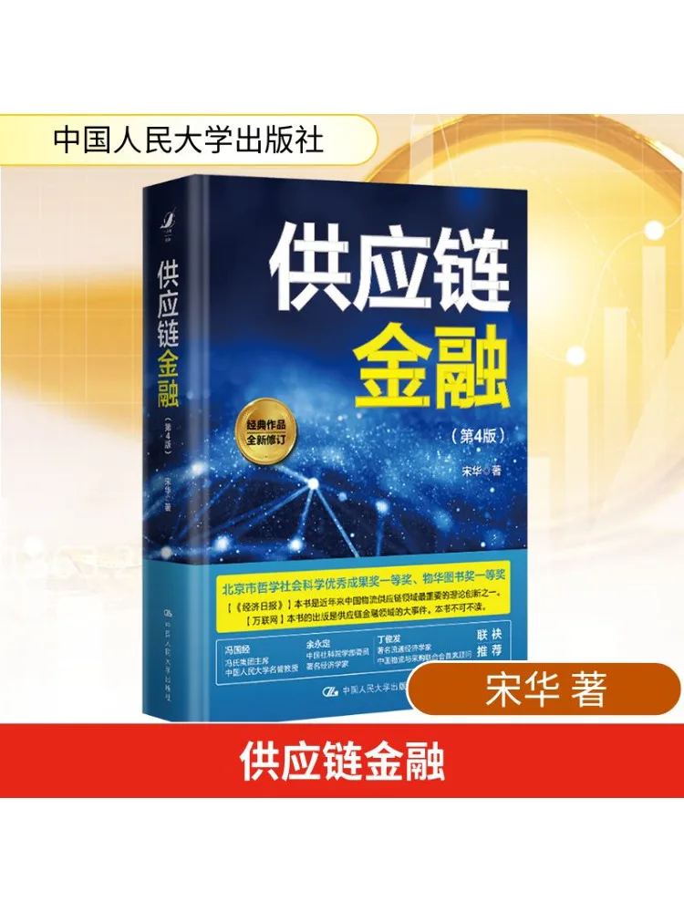 

Книга-Winshare Supply Chain Finance 4-е издание