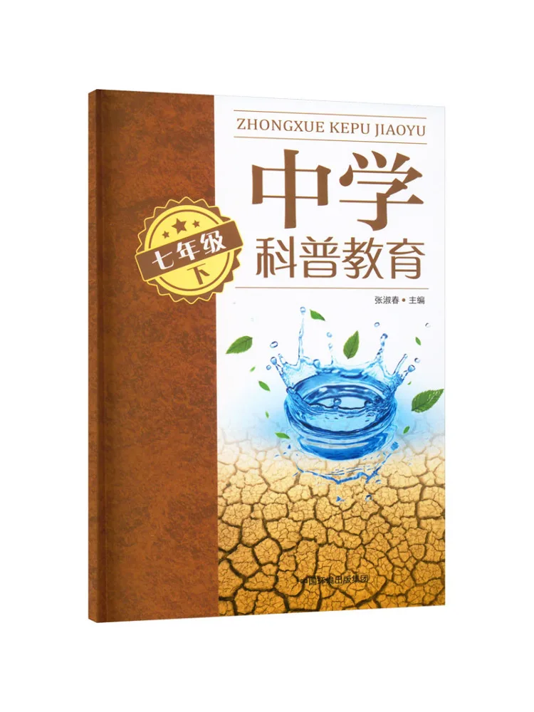 

Book-Winshare Middle School Science Education Grade 7 Part Two