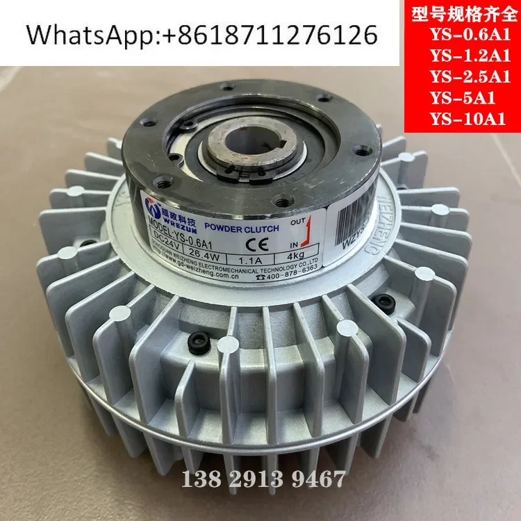 

YS-0.6A1 Weizheng Technology Hollow Shaft Magnetic Powder Clutch DC24V