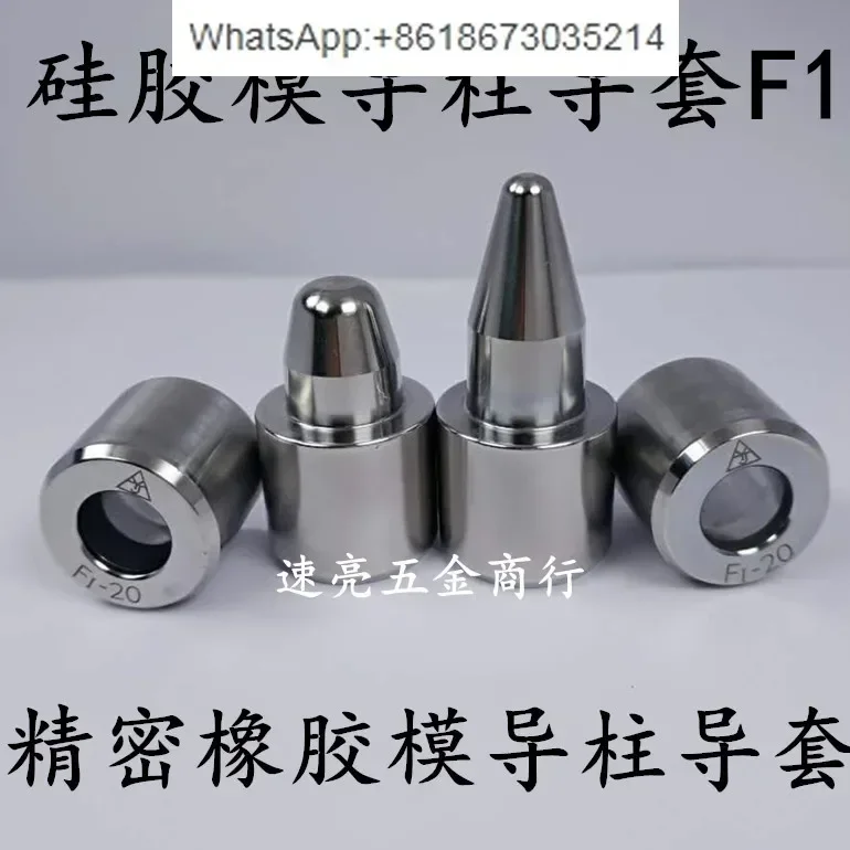 ゴムシリコンガイドコラム-ガイドスリーブ-ブローボトル-自動車用シューアルミモールド-微調整ガイドコラム-f1タイプ