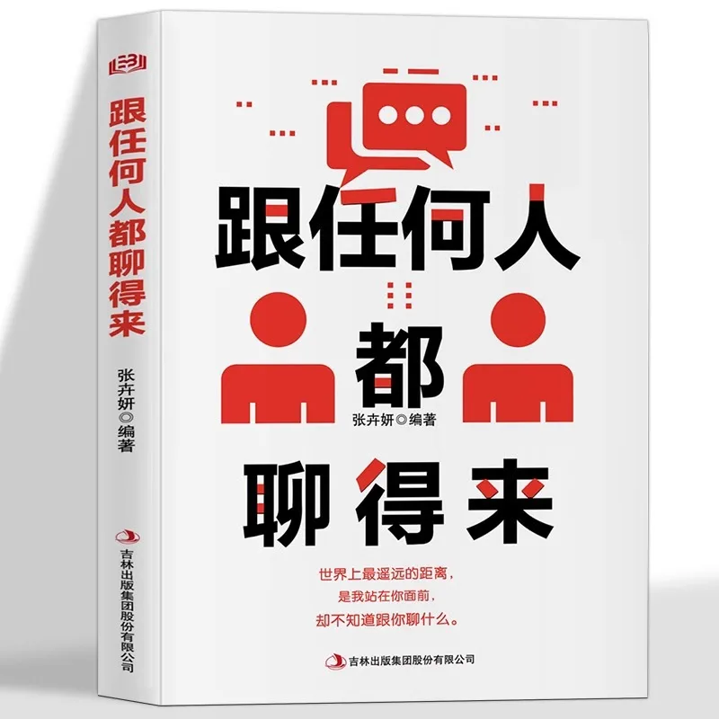 Talking To Anyone, High Emotional Intelligence Chat Skills, Public Speaking and Eloquence, and Communication Skills Books