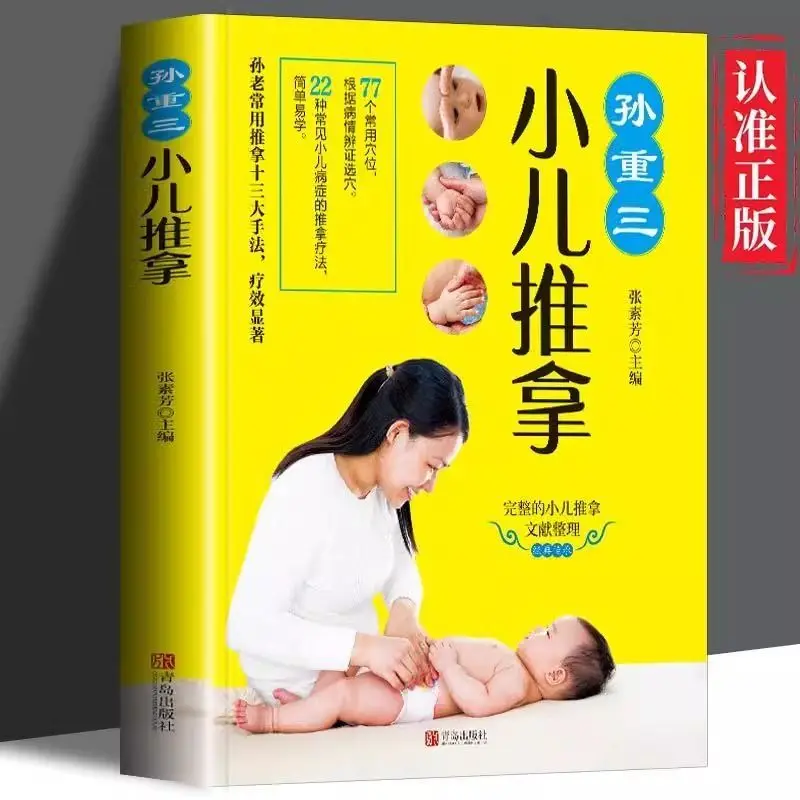 Pediatric Tui Na Baby Tui Na Color Illustrated Edition Meridian Massage Family Book