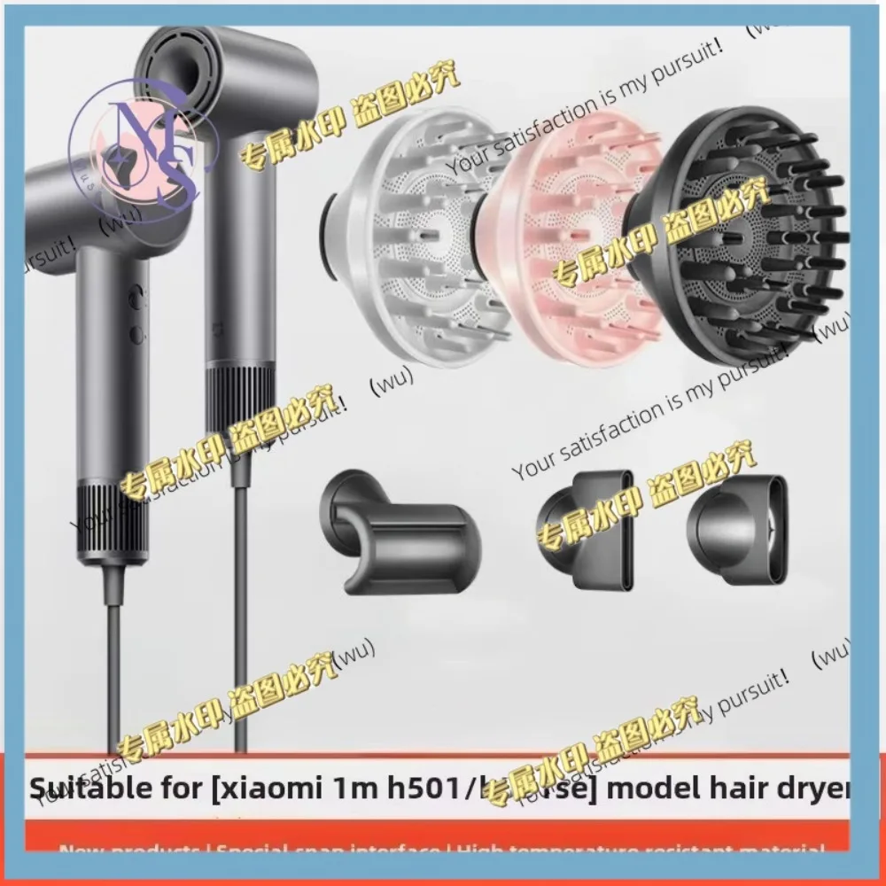 Suitable for Xiaomi Mijia hair dryer H501/501SE air nozzle diffusion, fluffy trench coat accessories