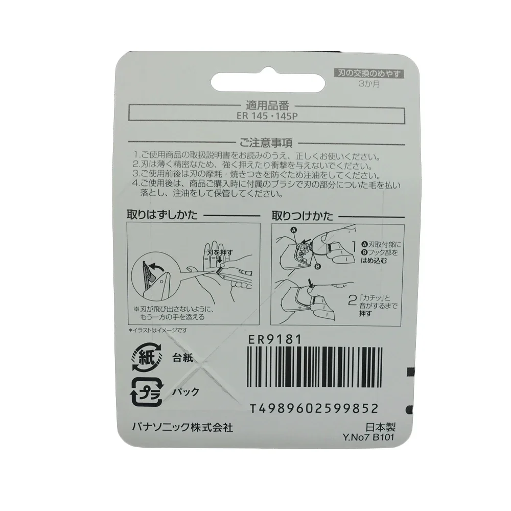 شفرة بديلة لقص الشعر ER9181 لشفرة ER145 ER145P #2