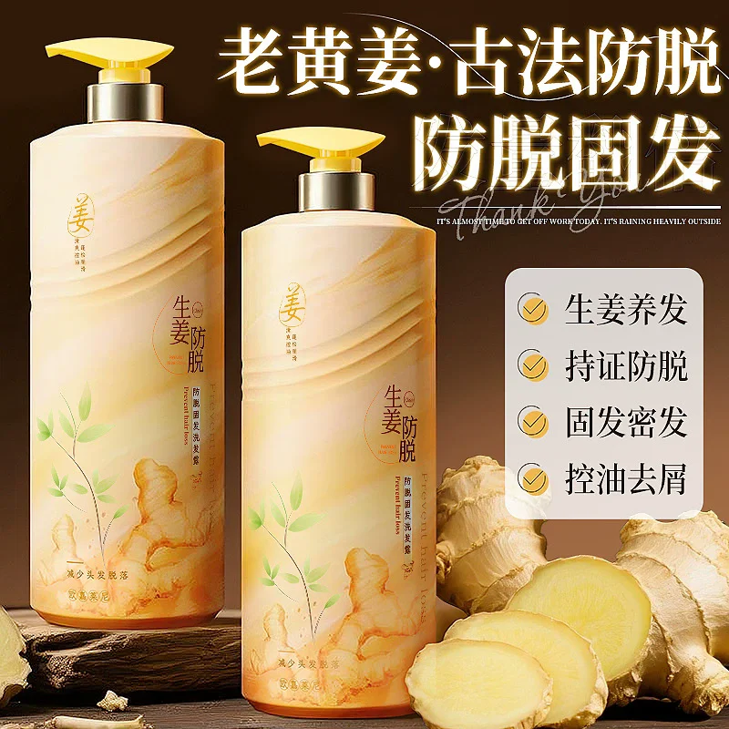Ginger Shampoo: Smooth, large volume, long-lasting fragrance, hair Strengthening and anti-hair loss shampoo