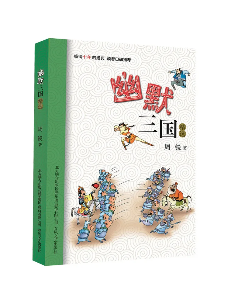 كتاب وينشير مختارة ممالك ثلاثية روح الدعابة