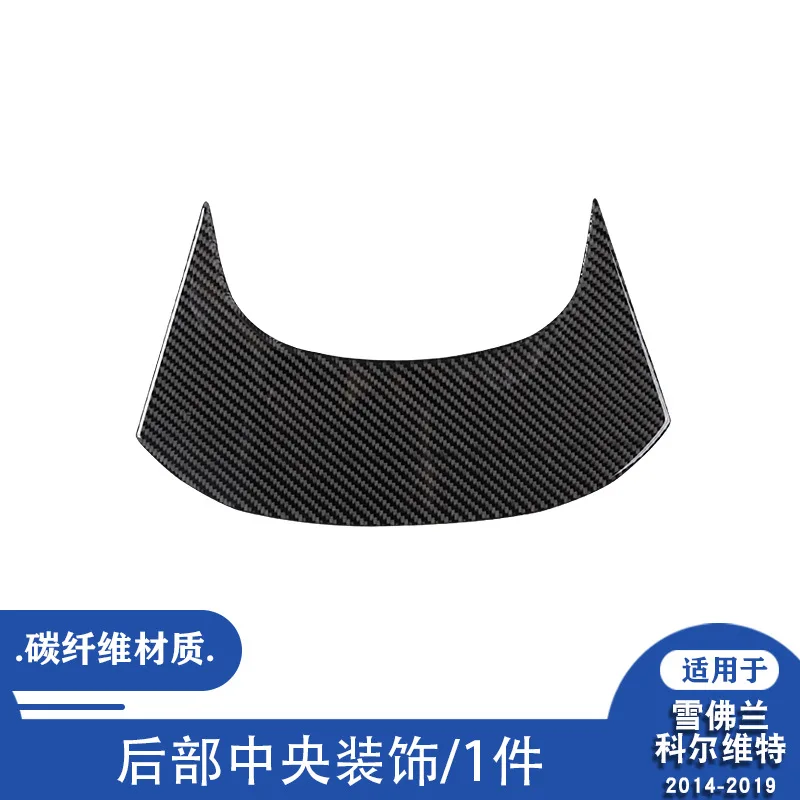 

Suitable for Chevrolet Corvette C7 14-19 carbon steel fiber rear central decorative interior modification accessories stickers