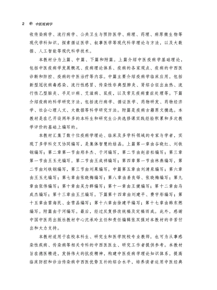 Book-Winshare Traditional Chinese Medicine Epidemiology