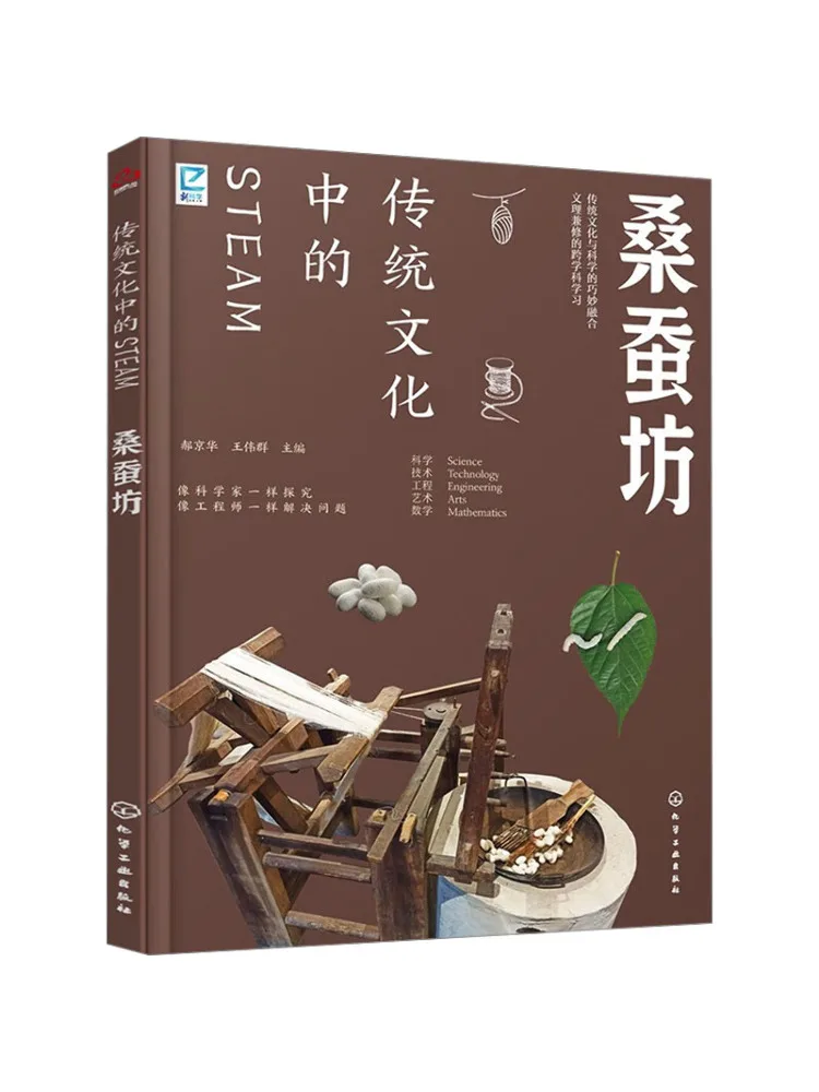 

Книга-Winshare Steam в традиционной культуры Мастерская шелкопряда шелковицы