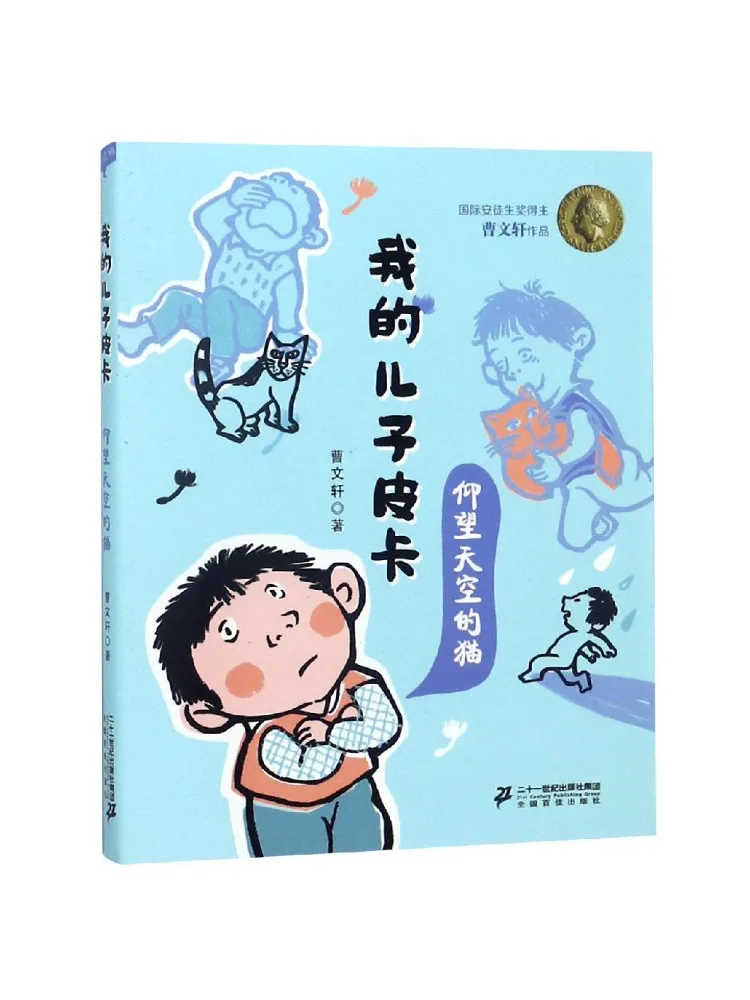 

Книга-Winshare The Cat Looking Up at the Sky My Son Pika