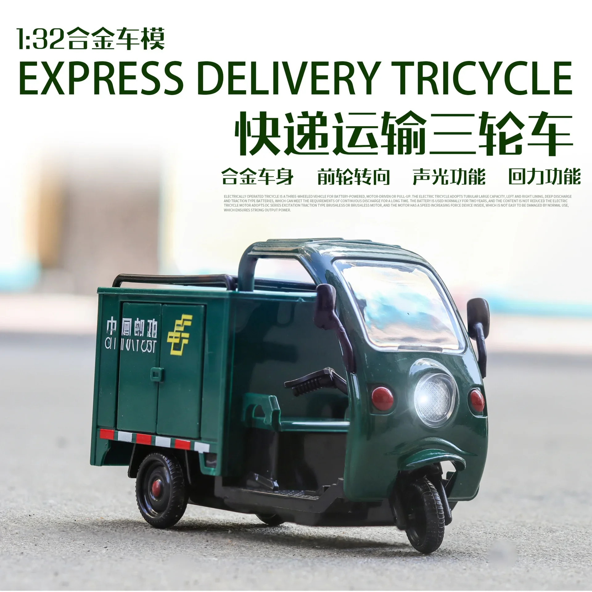 1:32 Express Delivery Tricycle Alloy Car Model Diecast Metal Simulation Toy Post Tricycle Truck Car Model Sound Light Kids Gift