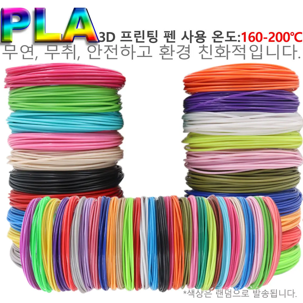 3D 펜 소모품 PLA 필라멘트 직경 1.75mm 컬러 인쇄 재료, 20/30 색상, 90M 150M 200M, 무연, 무취 