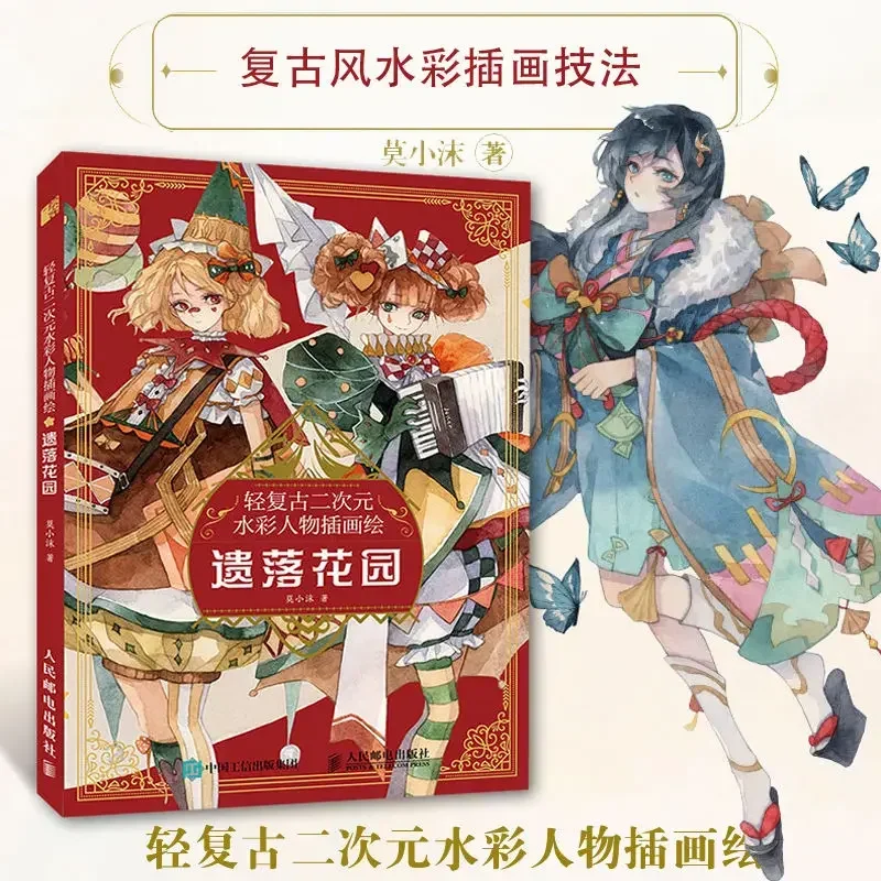 

Light retro two yuan watercolor figure illustration drawing lost garden retro style figure illustration drawing