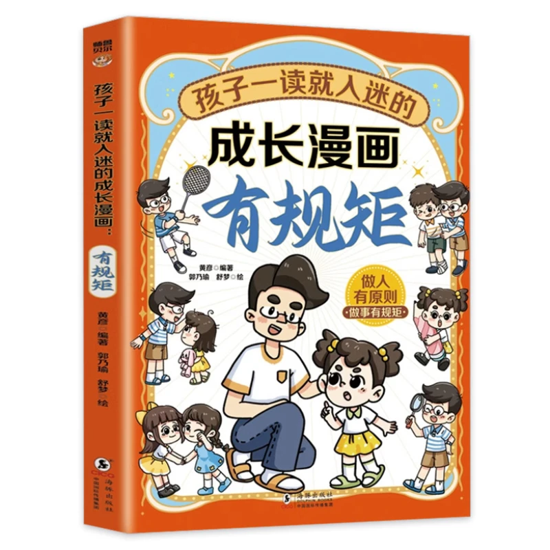 Children's Growth Comic Books Have Rules and Manners. Family Education Books