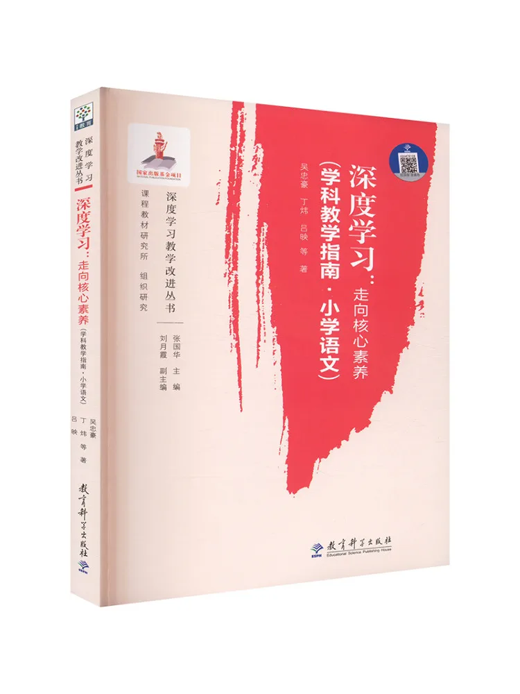 

Книга-Winshare Deep Learning Towards Основные компетенции Учебное пособие по обучению предметов-початная школа Китайская