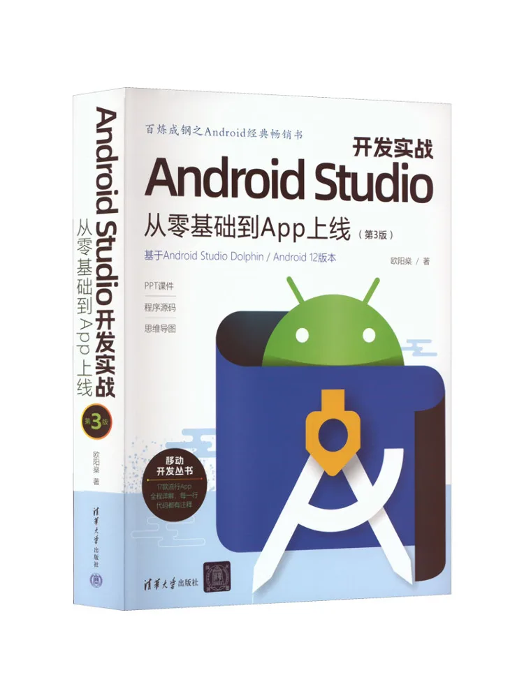 book-winshare-android-studio-development-practical-guide-from-zero-to-app-launch-3rd-edition