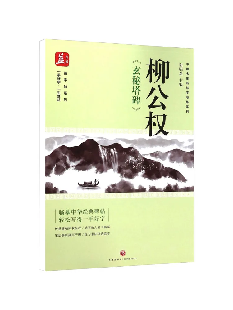 

Книга-Winshare Liu Gongquan's "Таинственная Пагода Стеле"