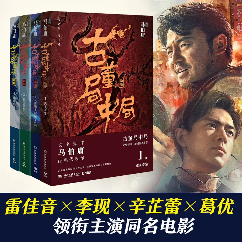 Obras de Ma Boyong Detetive chinês Suspense Inferência, Antiguidades, Segurança, Quatro Volumes, Romances Militares Históricos