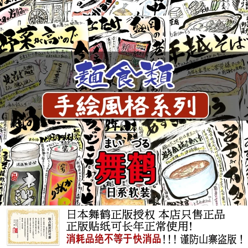 Dibujo a mano estilo japonés Ramen Noodle Shop huesos de cerdo ingredientes alimenticios pegatinas pinturas decorativas para pared