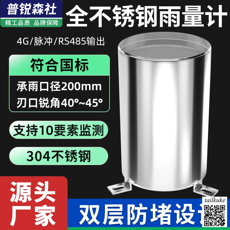 

Rainfall Sensor Stainless Steel Rainfall Meteorological and Hydrological Station Rainfall Tube Rainfall Monitoring