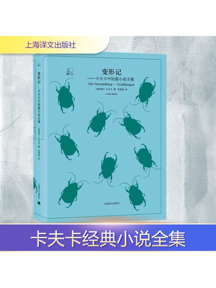 

Книга-Winshare Metamorphosis Полная коллекция коротких историй от Kafka