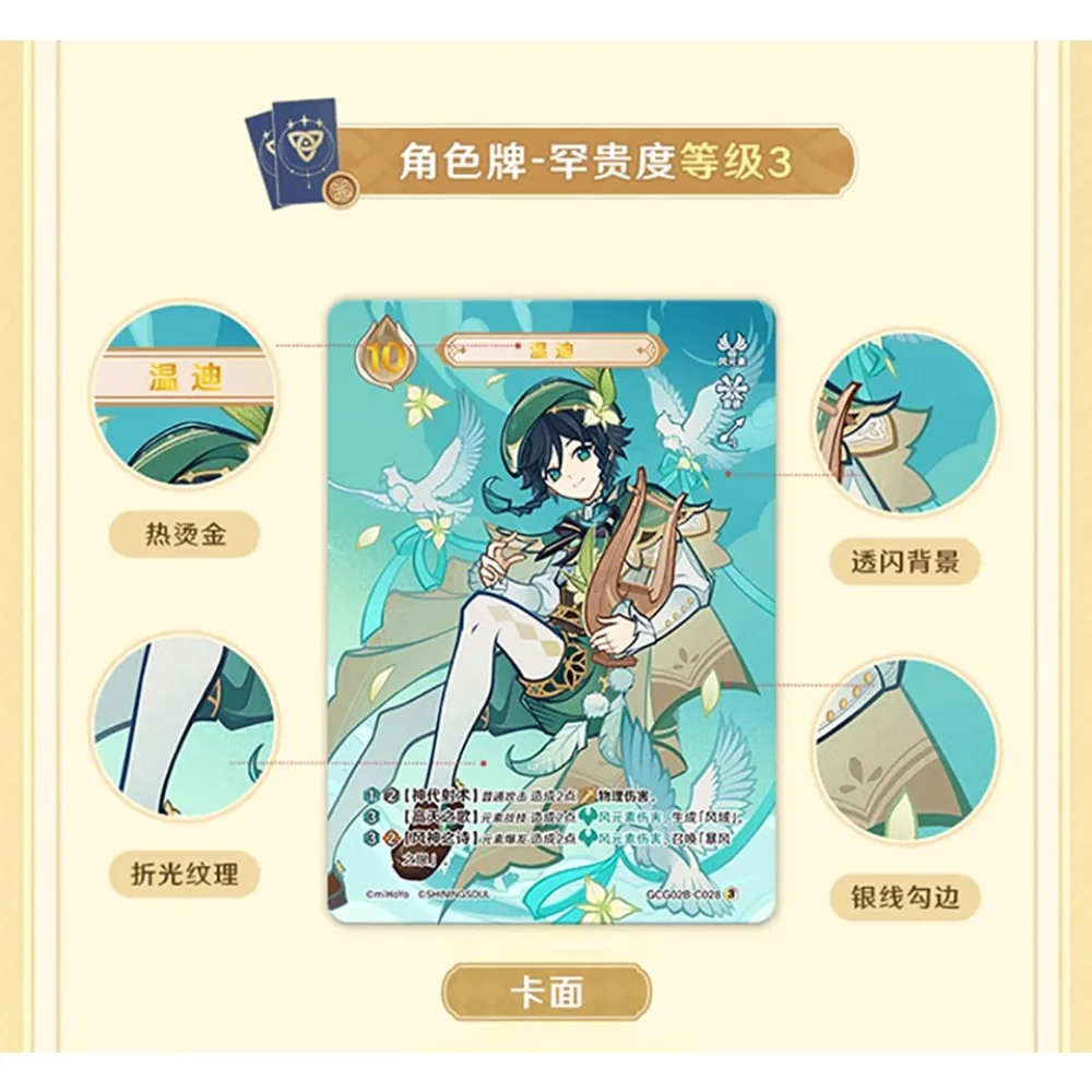 本物のシャイニングソウル原神インパクトコレクションカード限定絶妙なゲームキャラクターサモンバトルカードボードおもちゃギフト