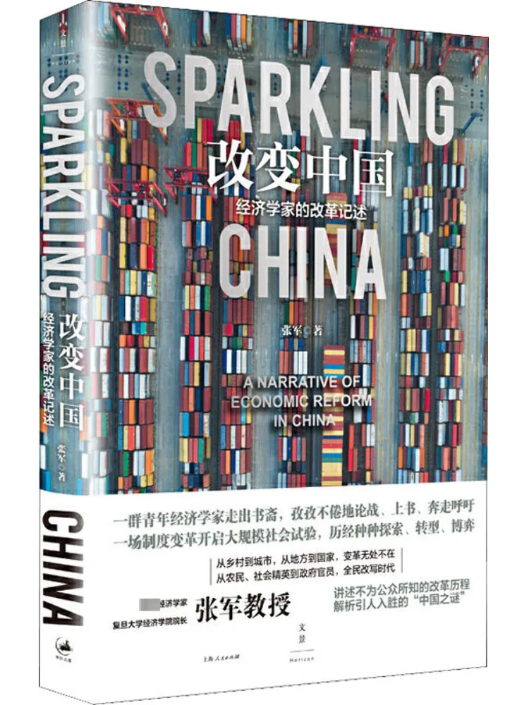 

Book-Winshare Изменение Китая Реформационный счет экономстов